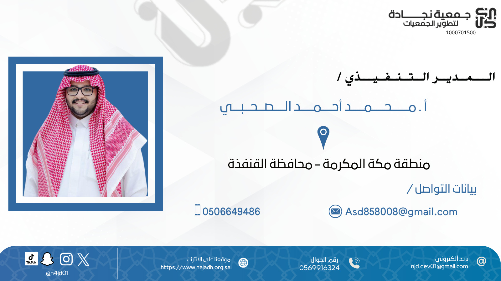 المدير التنفيذي